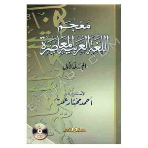 معجم الصواب اللغوى " دليل المثقف العربى "
