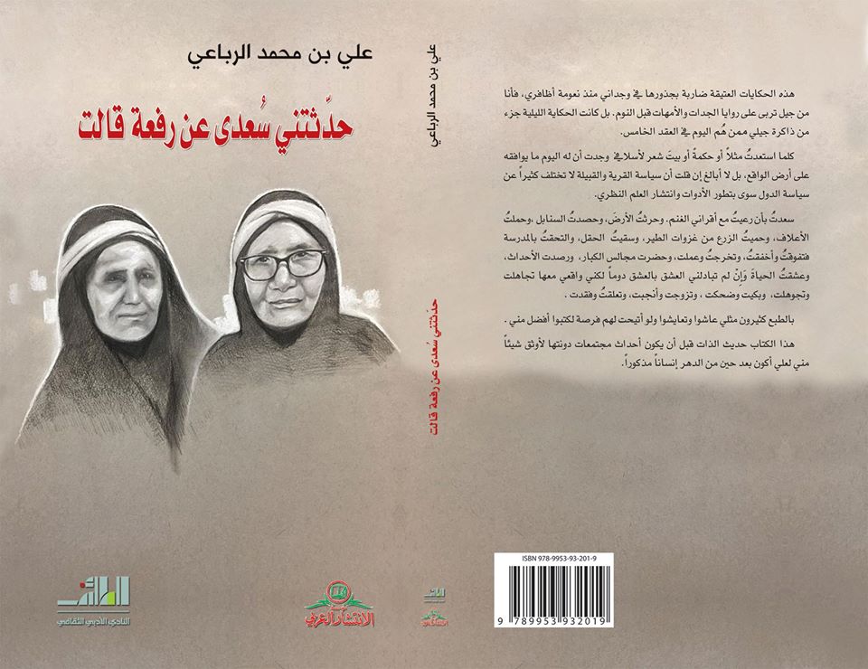 حدثتني سعدى عن رفعة قالت