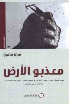 معذبو الأرض