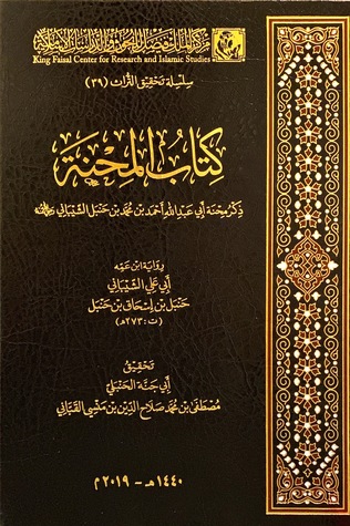 كتاب المحنة