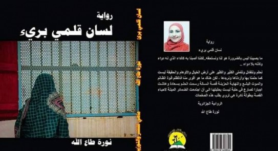 لسان قلمي برئ