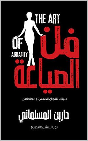 فن الصياعة
