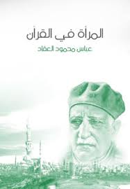 المراة في القران