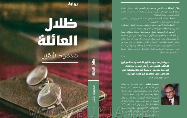 ظلال العائلة