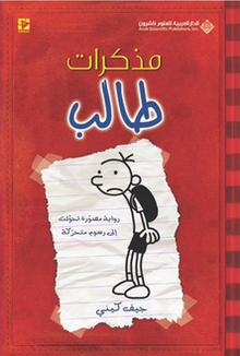 مذكرات طالب