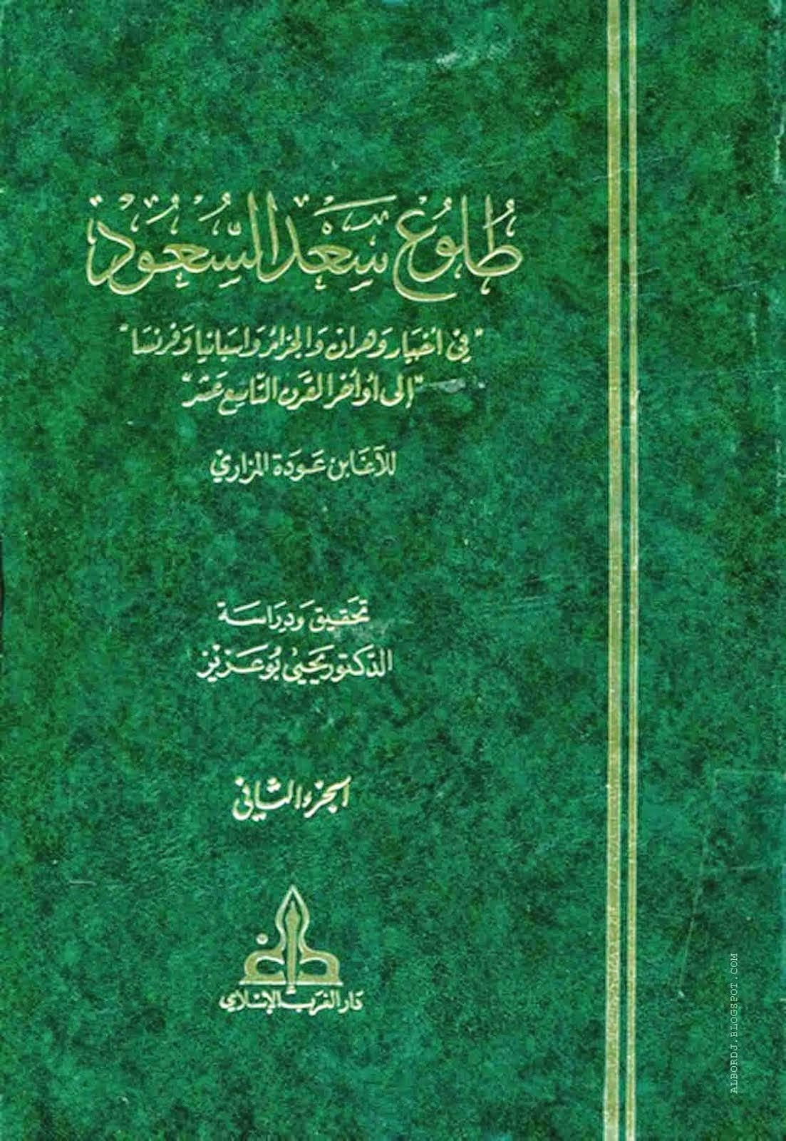 طلوع سعد السعود