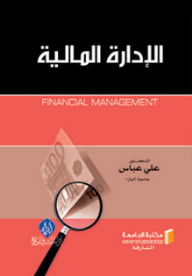 الادارة المالية
