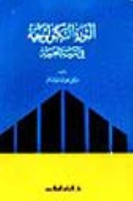 الثورة التكنولوجية في التربية