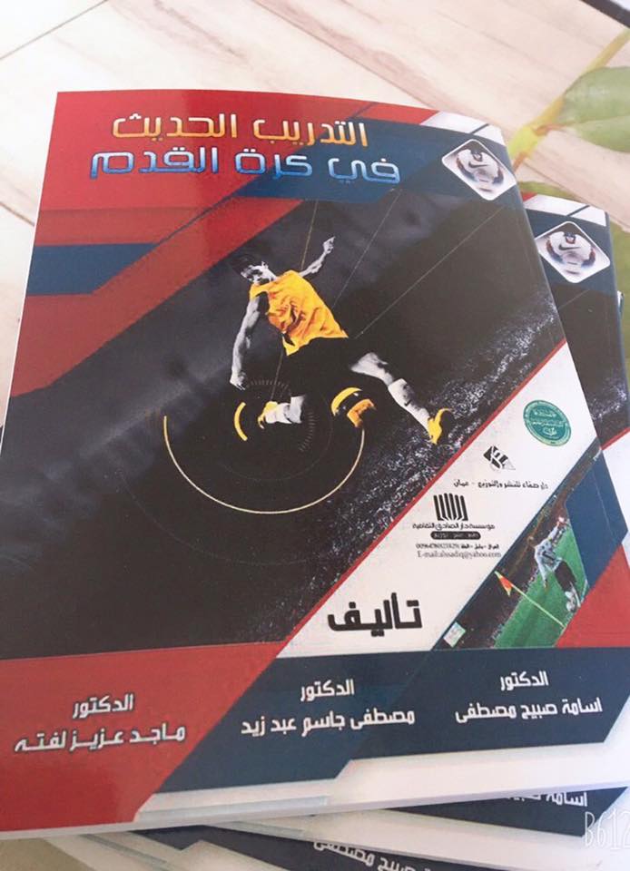 التدريب الحديث في كرة القدم