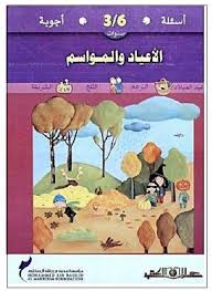 أسئلة وأجوبة لسن 3-6 سنوات الأعياد والمواسم