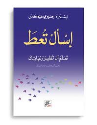 اسال تعط