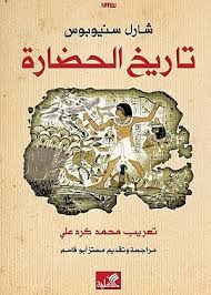 تاريخ الحضارة