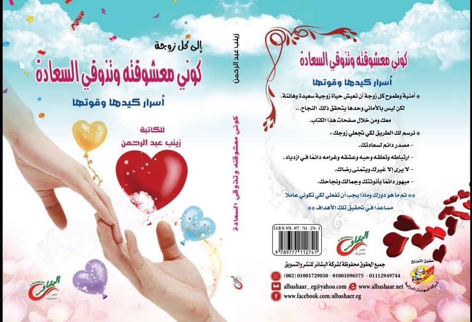 كوني معشوقته وتذوقي السعادة