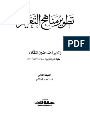 تطوير مناهج التعليم
