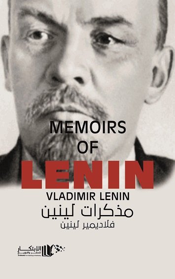 مذكرات لينين