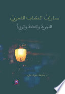 شاعر لا يناسبه الإنحناء عزالدين المناصرة