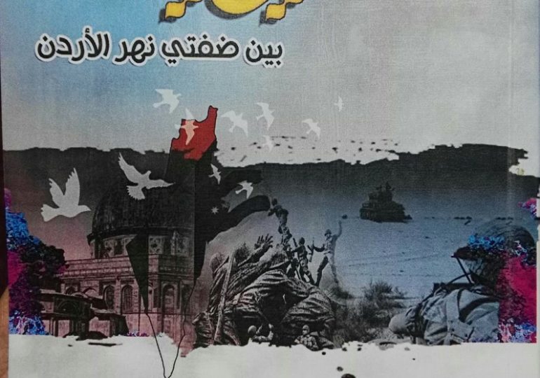 صرخة حرية بين ضفتين النهر