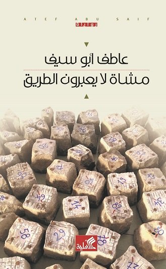 مشاة لا يعبرون الطريق
