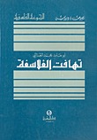 تهافت الفلاسفة
