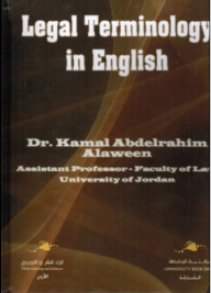 مصطلحات قانونية بللغة الانكليزية