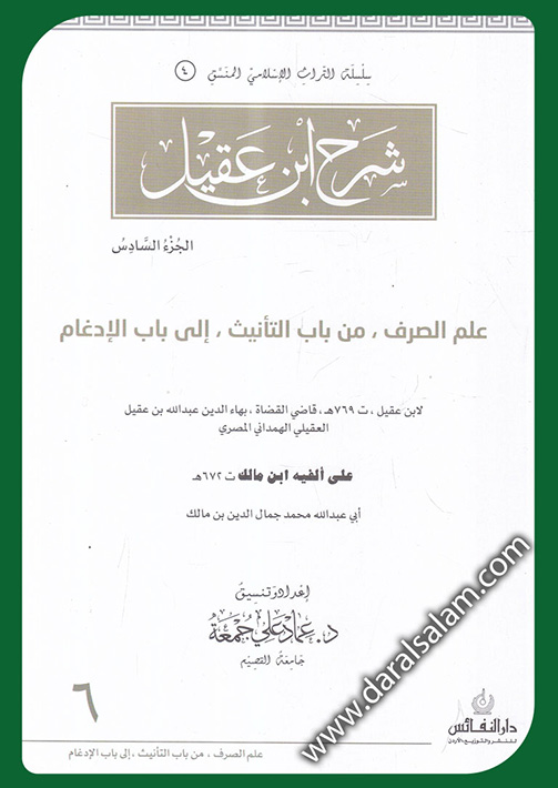 شرح ابن عقيل 6