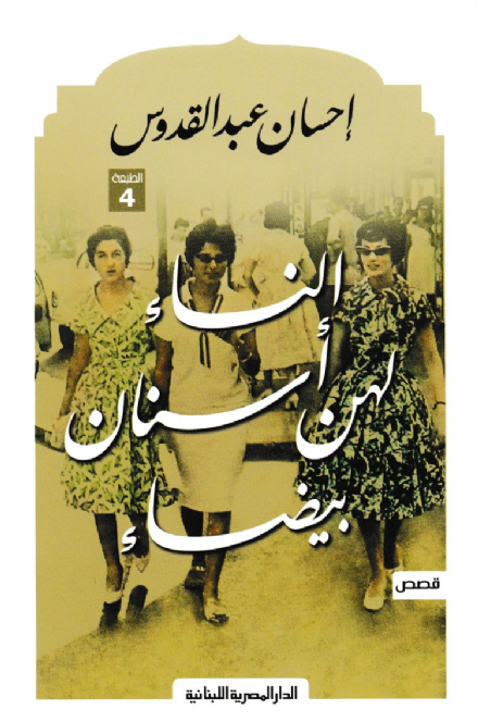 النساء لهن اسنان بيضاء