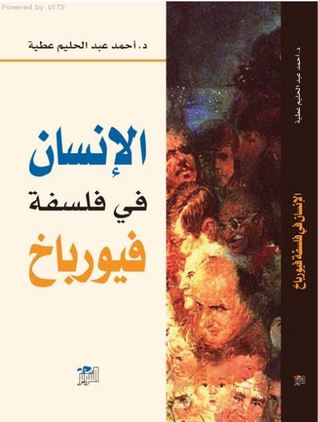 الانسان في فلسفة فيورباخ