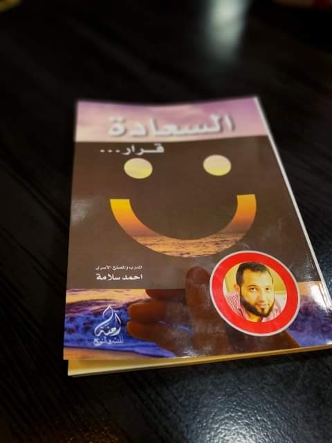 السعادة قرار