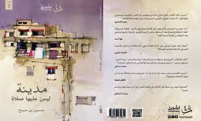 مدينة ليس عليها صلاة