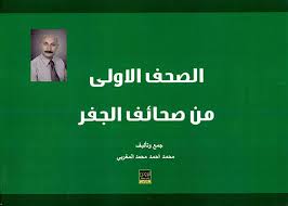 الصحف الاولى من صحائف الجفر