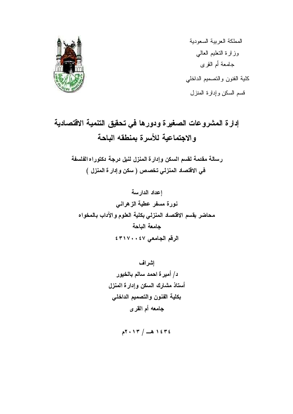 ادارة المشروعات الصغيرة