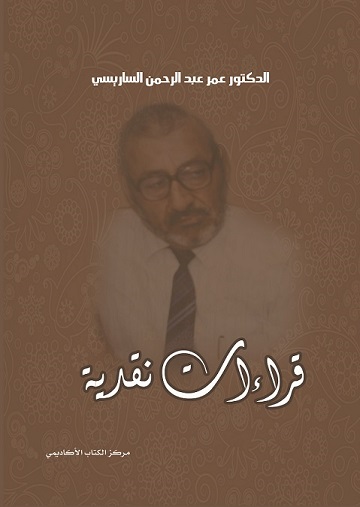 قراءات نقدية