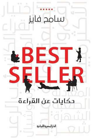 BEST SELLER_حكايات عن القراءة