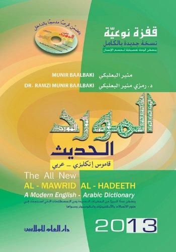 المورد الحديث 2013+ CD
