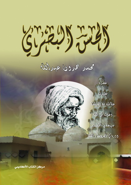 الحسن البصري