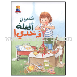 أستطيع أن أفعله وحدي