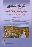 تاريخ المسلمون السياسي والحضاري في بلاد الاندلس
