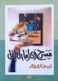 مسرح ودراما الطفل