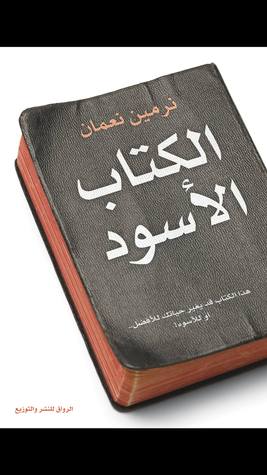 الكتاب الاسود