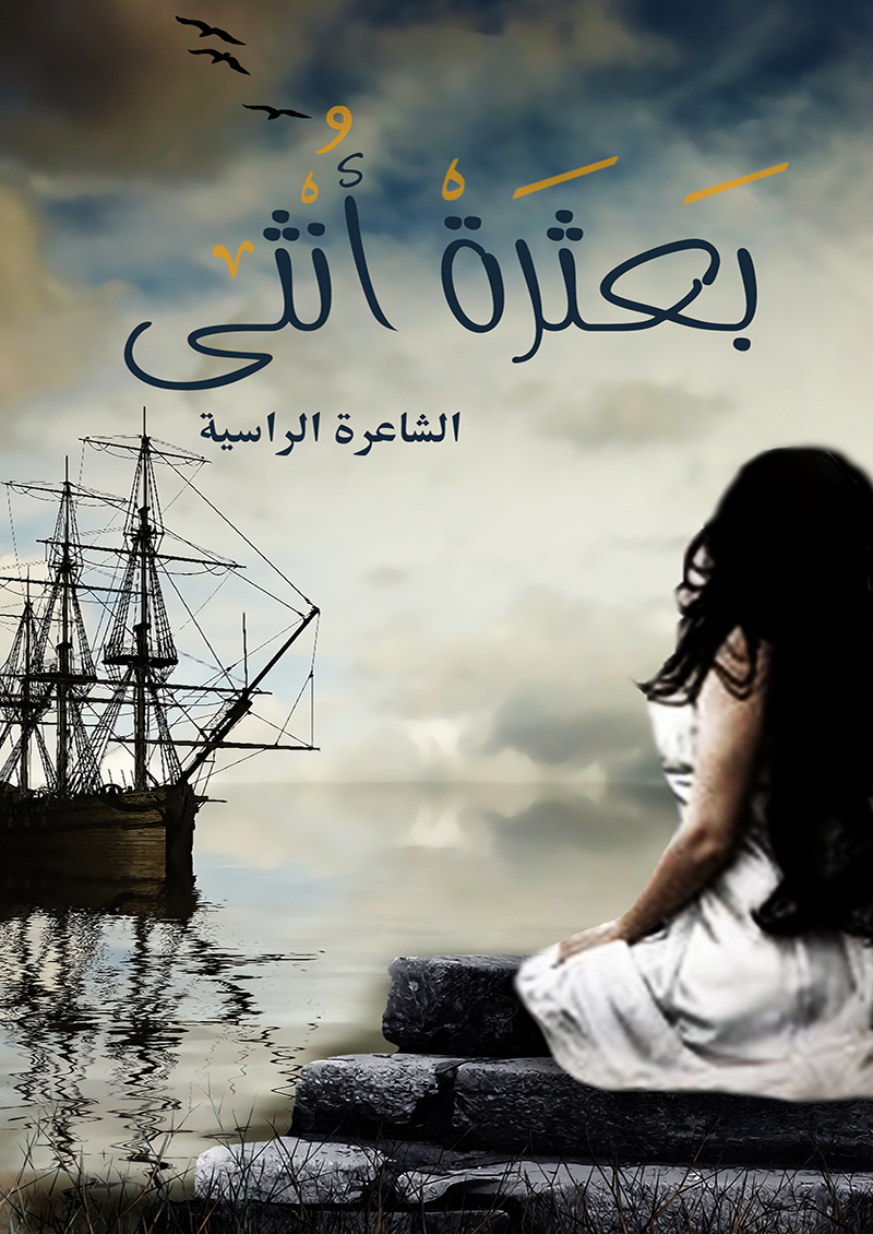 بعثرة انثى