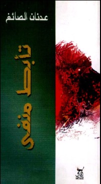 ‌تابط منفى