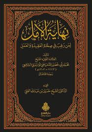 نهاية الأمل 1/2