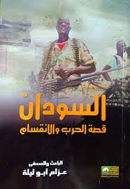 السودان...قصة الحرب والانقسام