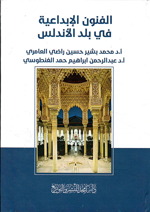 الفنون الإبداعية في بلد الأندلس