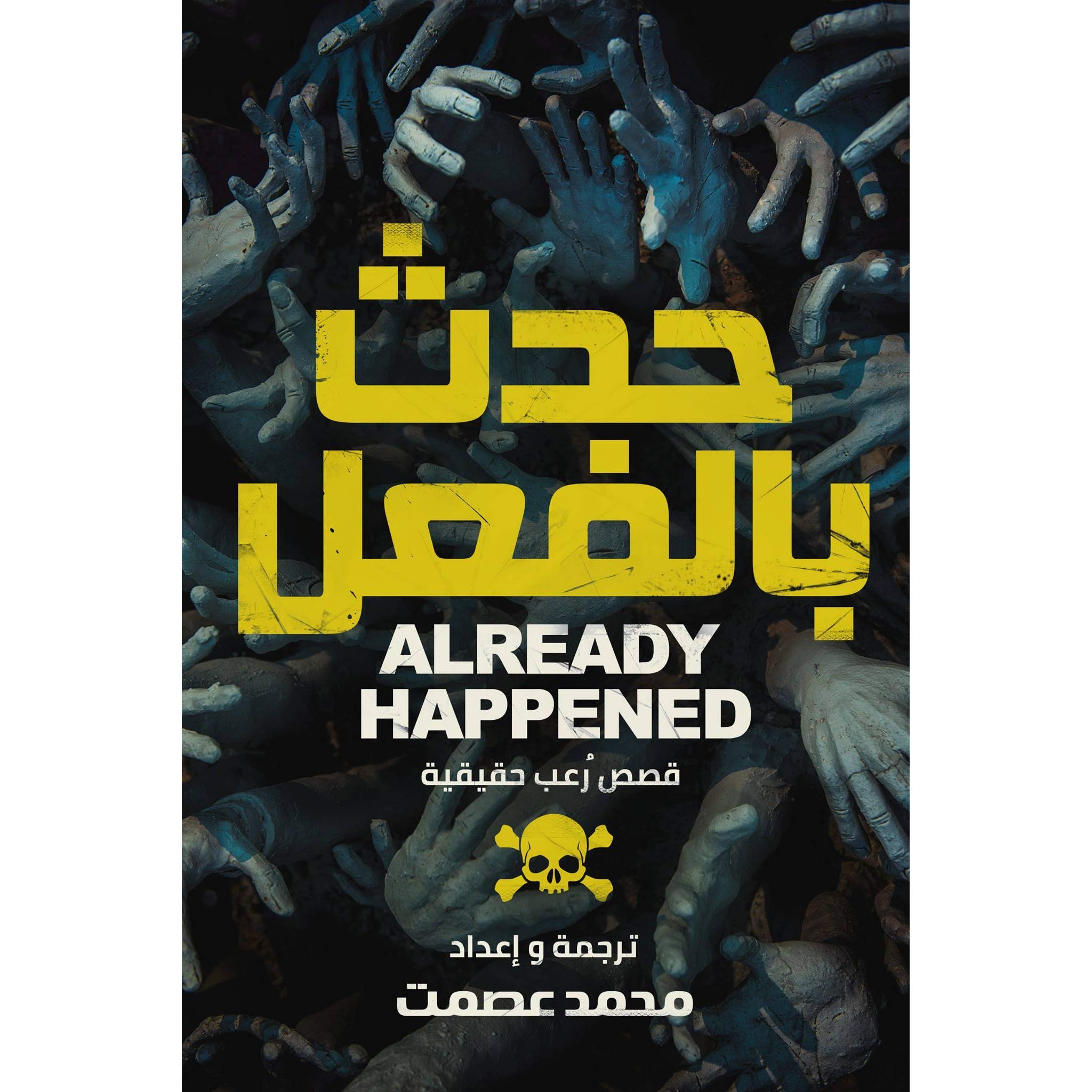 حدث بالفعل 1