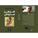 هدهد سليمان