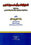 الخداع الإعلاني  وأثره في معيار التدليس (دراسة مقارنة في القانون المدني وقانون حماية المستهلك والفقه الإسلامي)