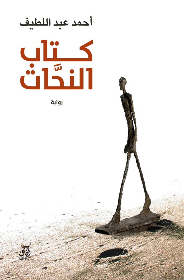 كتاب النحات