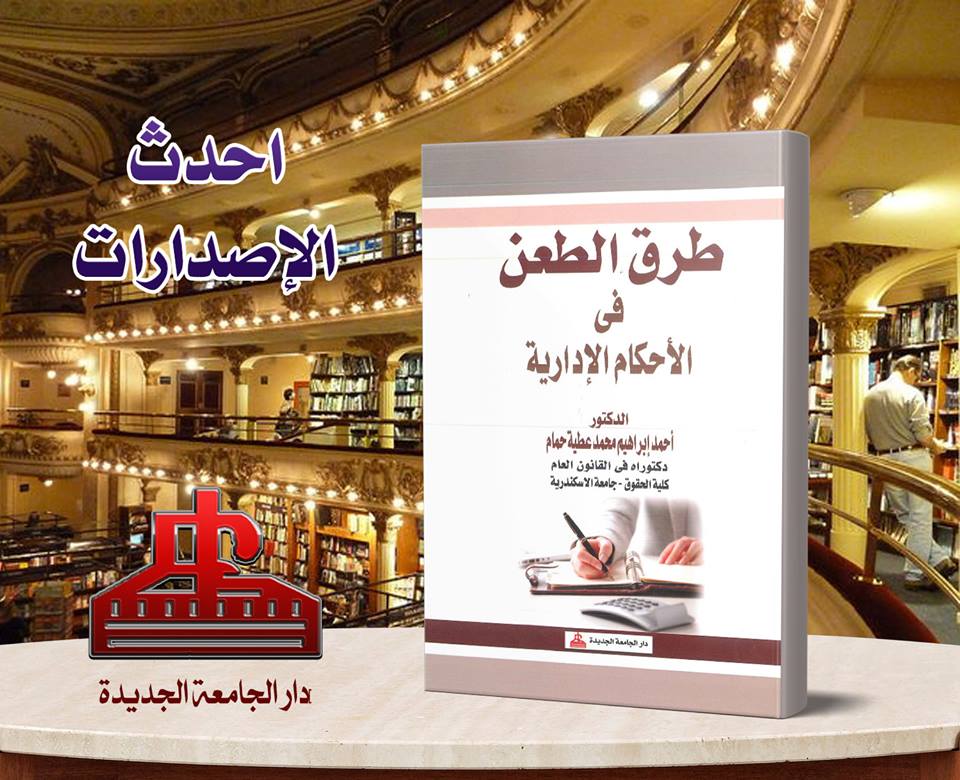 طرق الطعن فى الأحكام الإدارية