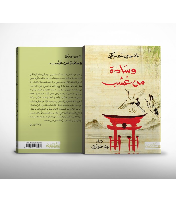 وسادة من عشب